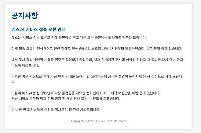 예스24 홈페이지 화면 캡쳐.