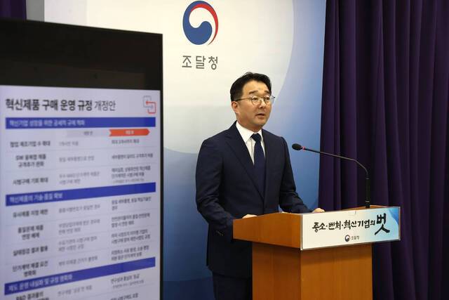 강희훈 조달청 신성장조달기획관이 10일 정부대전청사 기자실에서 '혁신제품 구매운영규정' 개정안을 설명하고 있다. 조달청 제공