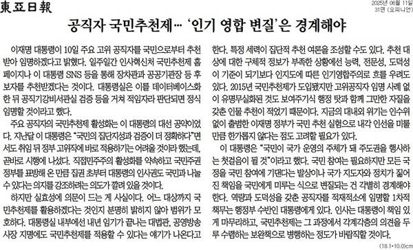 ▲11일 동아일보 사설.