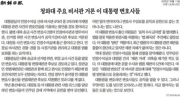 ▲11일 조선일보 사설.