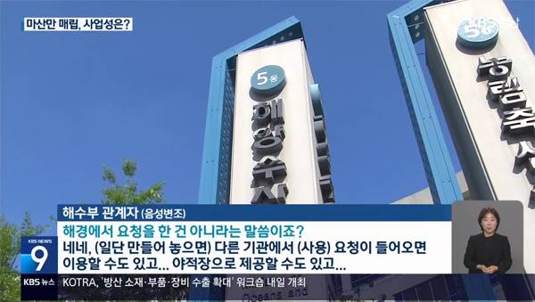 ▲ 6월9일 KBS창원 “매년 100억 보전하는데 또 매립… “사업성도 우려”” 기사 갈무리