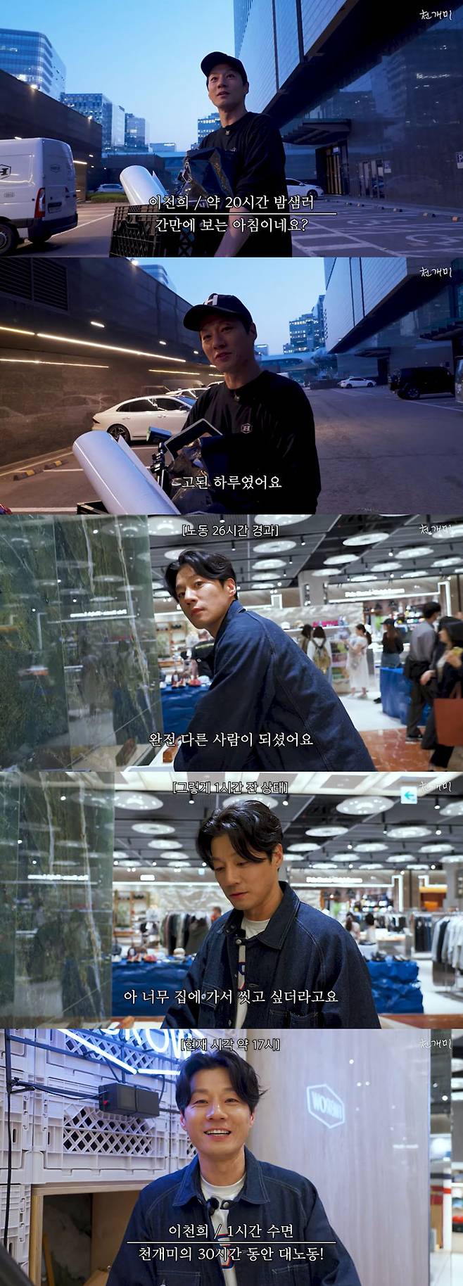 배우 이천희가 라이프스타일 브랜드에서 일하는 근황을 전했다./사진=유튜브 채널 '천개미 CHUNANT' 영상