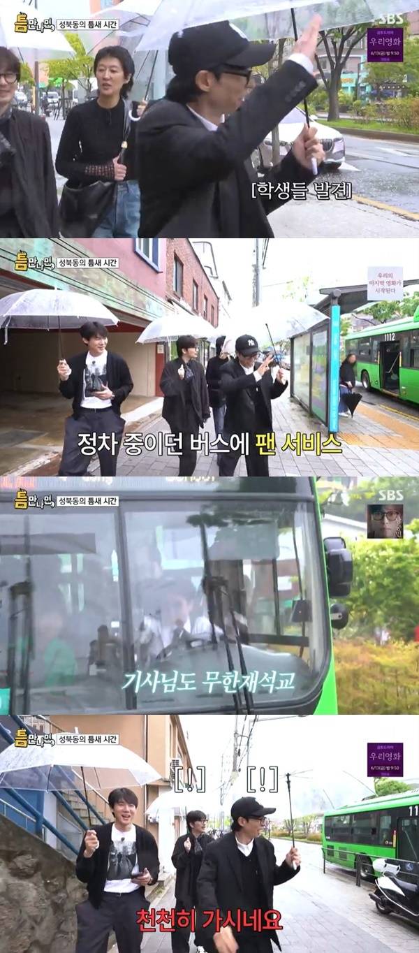 SBS ‘틈만나면’ 캡처