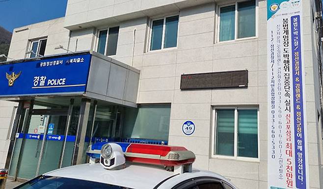 정선군 사북파출소 전경. 사진은 기사와 관련 없음.(사진=뉴시스) *재판매 및 DB 금지