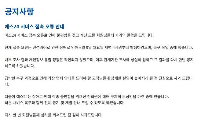 해킹 공격을 당한 인터넷 서점 예스24의 모든 온라인 서비스 먹통 사태가 지난 6월9일부터 사흘째 지속되고 있다. 사진은 11일 예스24 홈페이지 메인 화면 캡처 ⓒ예스24 홈페이지