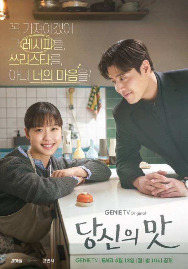 당신의 맛 / 사진=지니 TV