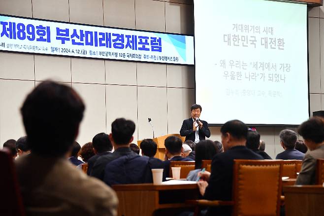 부산미래경제포럼 모습. 부산시 제공