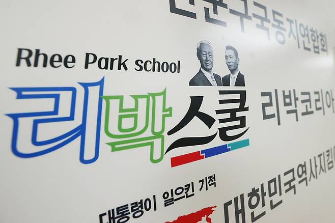 6월2일 오전 서울 종로구 모 빌딩에 보수 성향 단체 리박스쿨의 사무실 간판이 붙어 있다. ⓒ연합뉴스