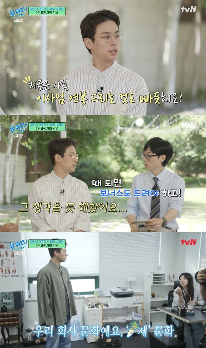 /사진='유 퀴즈 온 더 블럭' 방송화면 캡쳐