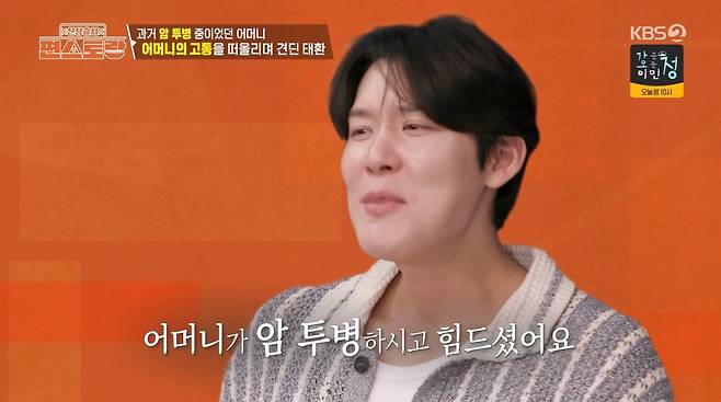 사진=KBS2 '신상출시 편스토랑'