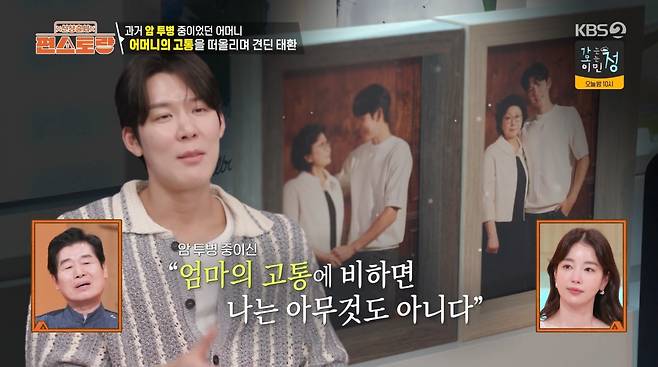 사진=KBS2 '신상출시 편스토랑'