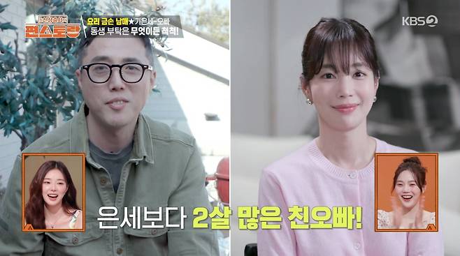 사진=KBS2 '신상출시 편스토랑'