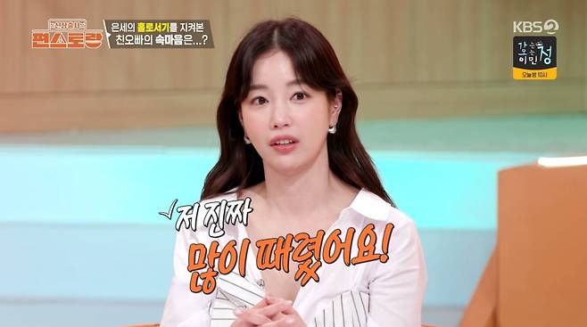 사진=KBS2 '신상출시 편스토랑'