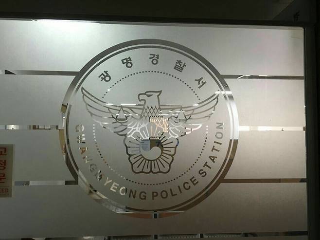 사진=광명경찰서 제공