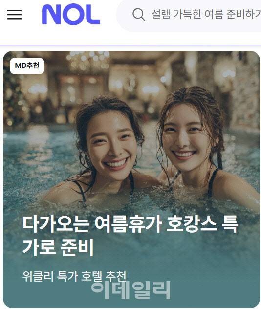 야놀자 홈페이지 갈무리