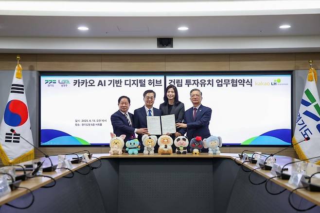 13일 오전 경기도청 5층 서희홀에서 열린 ‘카카오 AI기반 디지털 허브 건립 투자협약’에서 주광덕 남양주시장과 김동연 경기도지사, 정신아 ㈜카카오 대표, 이한준 한국토지주택공사(LH) 사장(사진 왼쪽부터)이 기념사진을 찍고 있다. 남양주시 제공