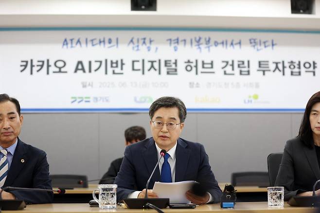 김동연 경기도지사가 13일 오전 경기도청 5층 서희홀에서 열린 카카오, AI 기반 디지털 허브 건립 투자협약에서 인사말을 하고 있다. 경기도 제공
