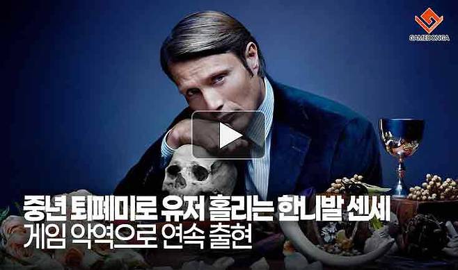 중년 퇴폐미로 유저 홀리는 한니발 센세, 게임 악역으로 연속 출현