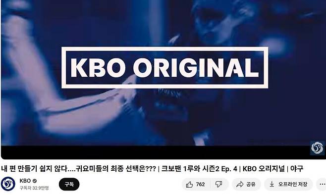 KBO 유튜브 채널 갈무리.
