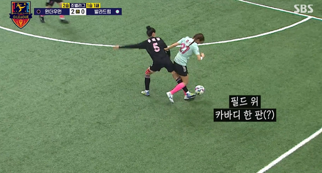 우희준과 민서가 '골 때리는 그녀들'의 필드 위에서 공을 두고 치열한 몸싸움을 벌였다. SBS 캡처