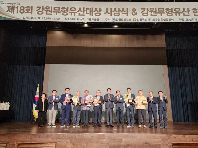 ▲ 2025 강원무형유산대제전, 제18회 강원무형유산대상 시상식이 12일 쏠비치 삼척에서 경민현 강원도민일보 사장과 곽상록 강원도무형문화유산연합회장 등 주최측 인사를 비롯해 박상수 삼척시장, 권정복 삼척시의장 등이 참석한 가운데 열려 기념촬영을 하고 있다.