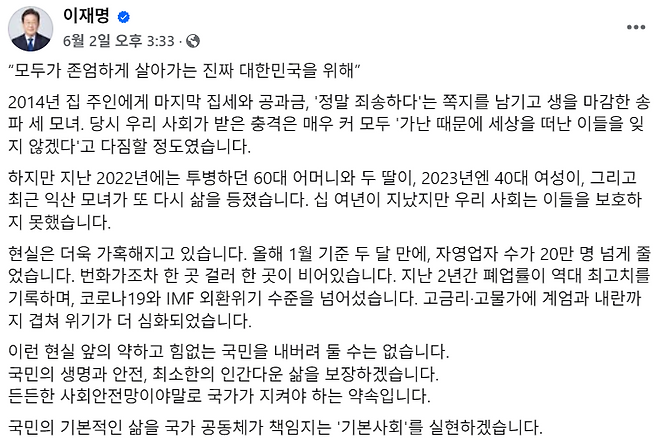 대통령 선거 하루 전인 지난 2일 이재명 대통령이 자신의 SNS에 올린 기초생활제도 관련 공약/이재명 대통령 SNS 갈무리