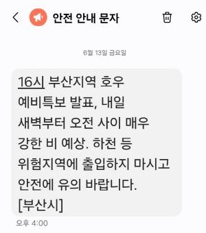 부산시 안전 안내 문자 캡처.