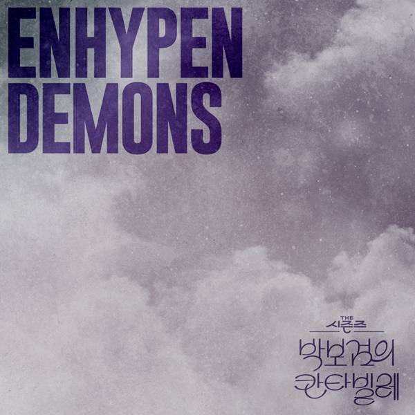 글로벌 팬들의 사랑을 받는 그룹 엔하이픈(ENHYPEN)이 세계적인 록밴드 이매진 드래곤스(Imagine Dragons)의 대표곡 ‘Demons’를 자신들만의 스타일로 재해석해 정식 음원으로 선보인다.