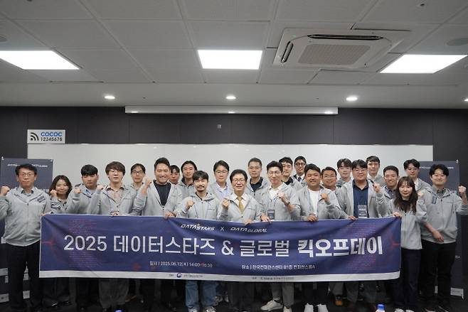 ‘2025 DATA-Stars 및 DATA-Global’ 킥오프 행사 사진/사진제공=한국데이터산업진흥원