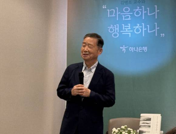 김병조 교수가 12일 하나은행 광주지점 1층에서 ‘마음 하나, 행복 하나’를 주제로 시민 대상 인문학 강연을 하고 있다.