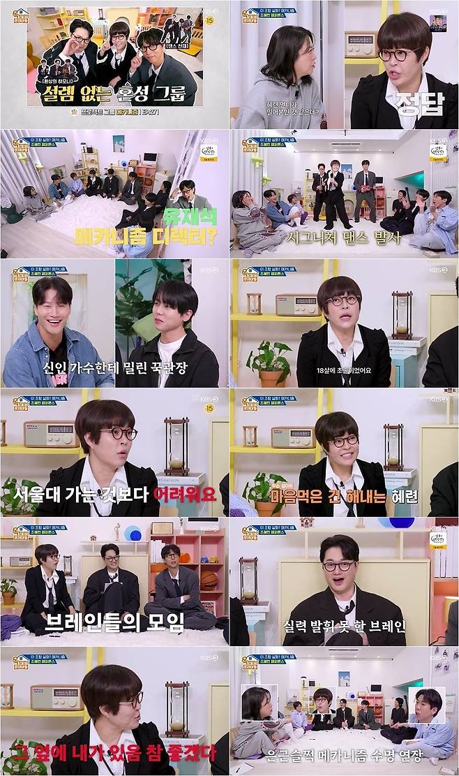 /사진=KBS 2TV '옥탑방의 문제아들'