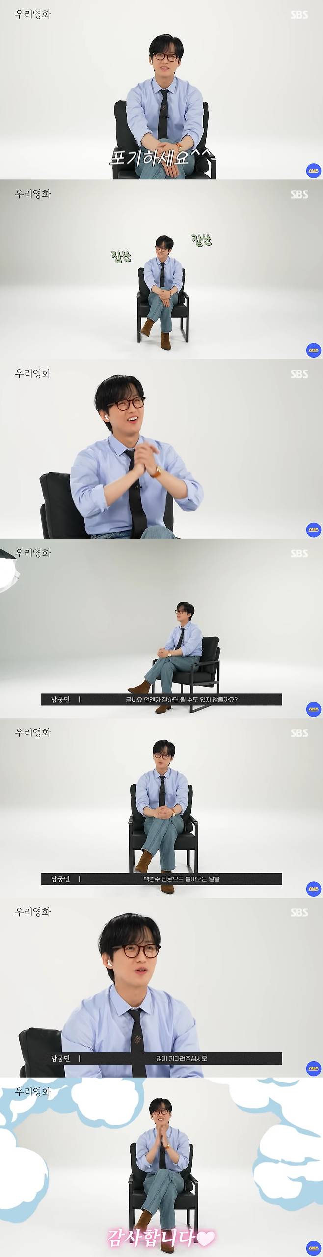 /사진=SBS 유튜브 채널