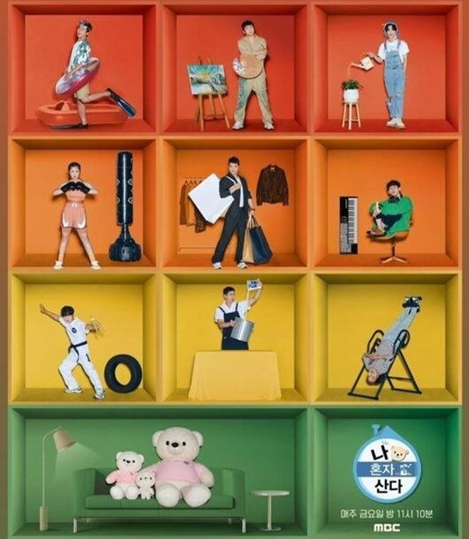 MBC 나 혼자 산다