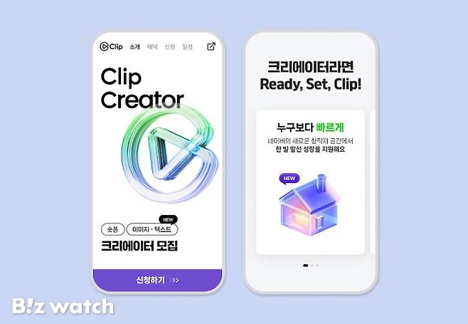 네이버가 올해 하반기에 활동할 클립 크리에이터 1만명을 모집한다./사진=네이버 제공