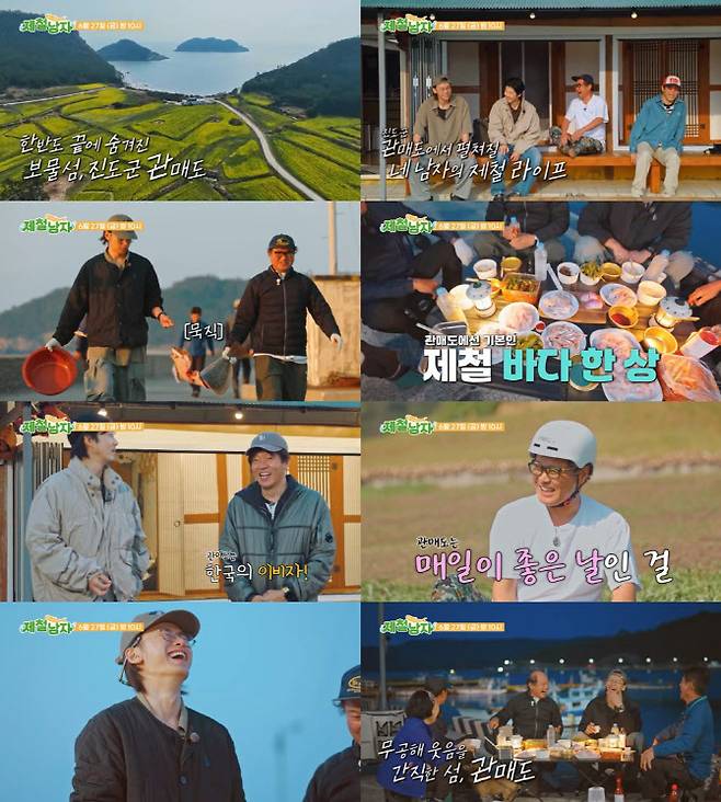 (사진=TV조선‘ 제철남자’)