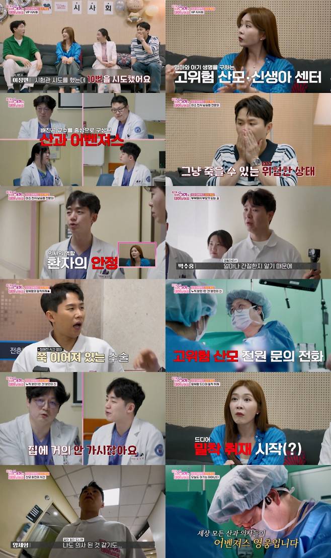 박수홍 “시험관 때문에 힘들어” 눈시울 (사진: TV CHOSUN '우아기')