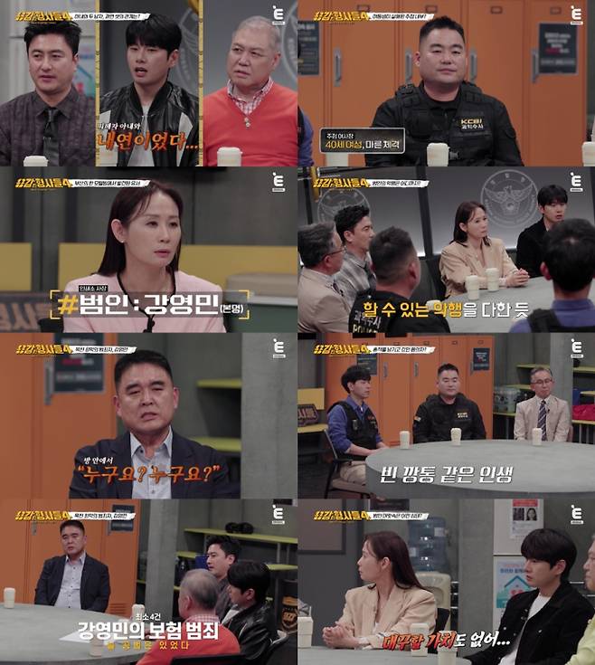 ‘용감한형사들4’ 사형수 강영민의 보험금 살인사건 (사진: E채널)