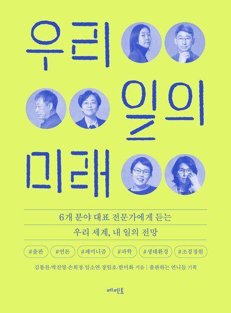 김봉찬 외 '우리 일의 미래'