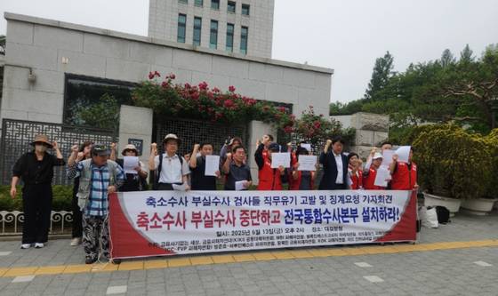 금융피해자연대가 13일 서울 대검찰청 앞에서 기자회견을 열고 콕코인 부실수사 검사들을 직무유기 혐의로 고발하겠다고 밝혔다. 이수민 기자