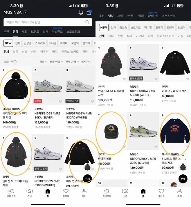 지난 6일 무신사 온라인 스토어의 신규 아이템 카테고리 10위권에 무신사와 넥슨의 블루아카이브가 콜라보한 제품이 올라가 있다. 사진=무신사 앱 갈무리