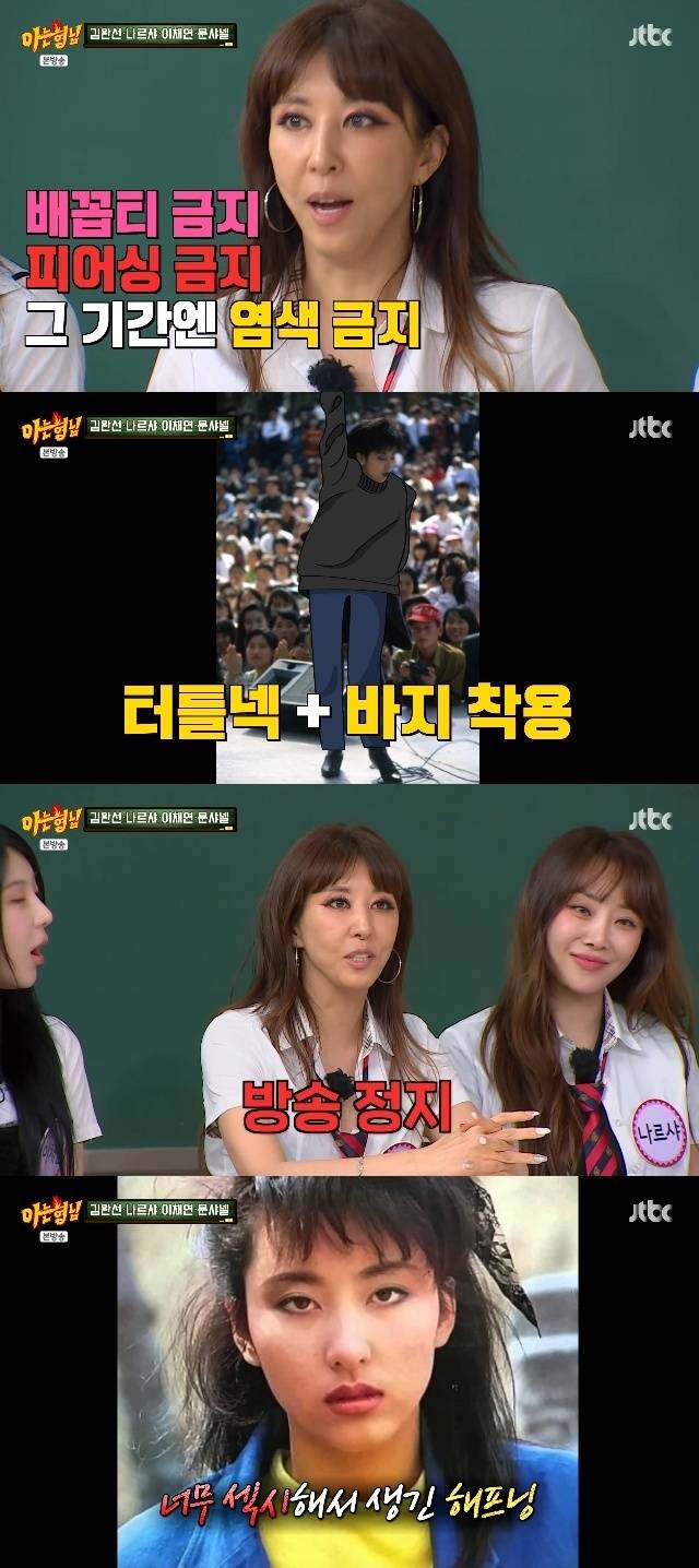 JTBC ‘아는 형님’ 캡처