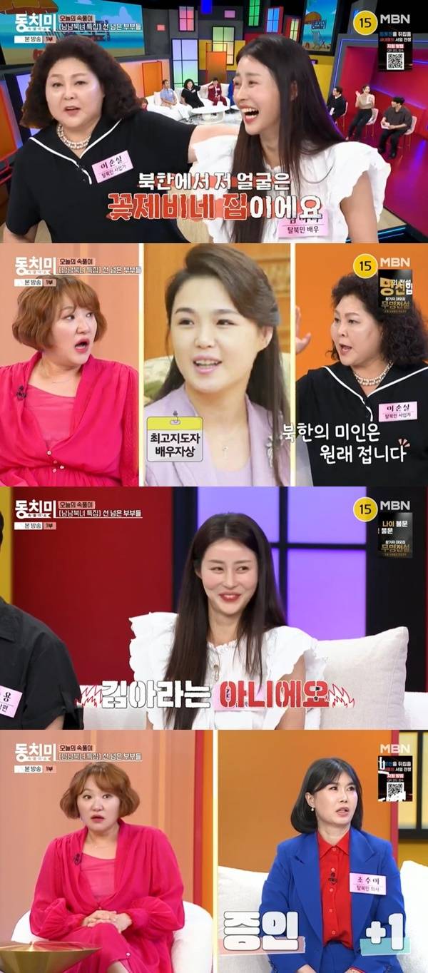 MBN ‘속풀이쇼 동치미’ 캡처