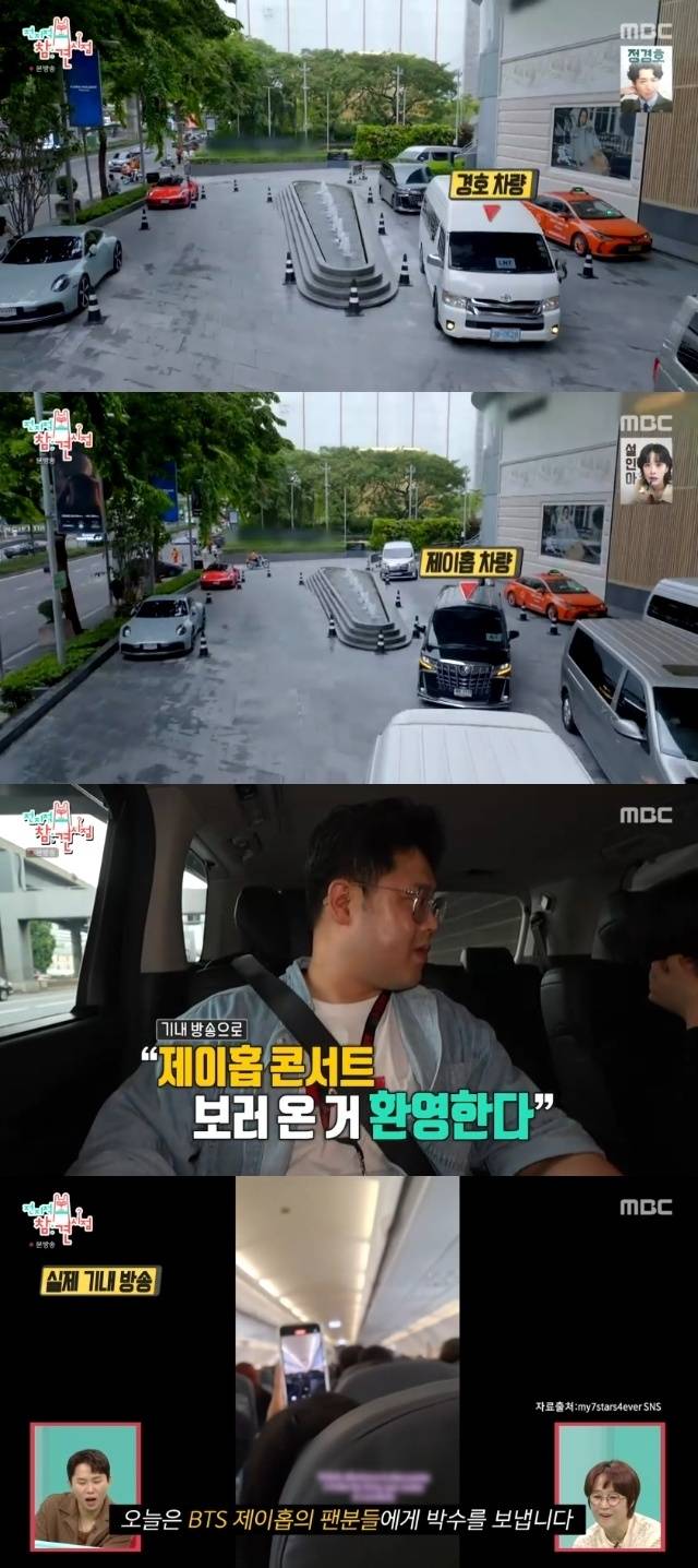 MBC ‘전지적 참견 시점’ 캡처
