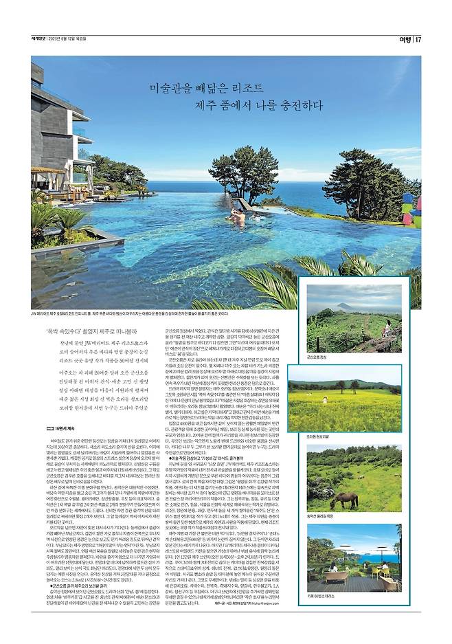 세계일보 여행면. 편집=김창환 기자