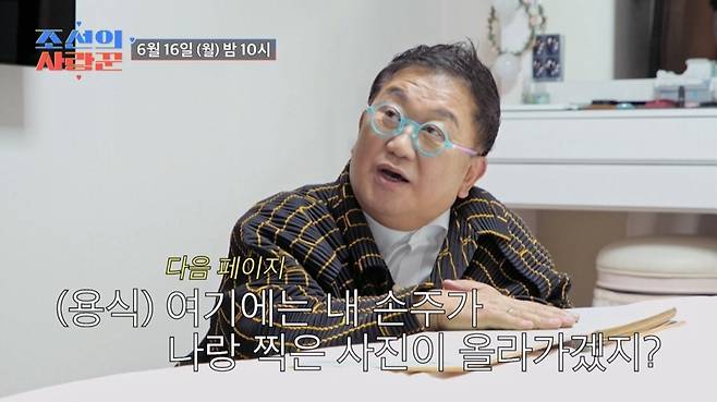 (사진제공 = TV CHOSUN ‘조선의 사랑꾼’)