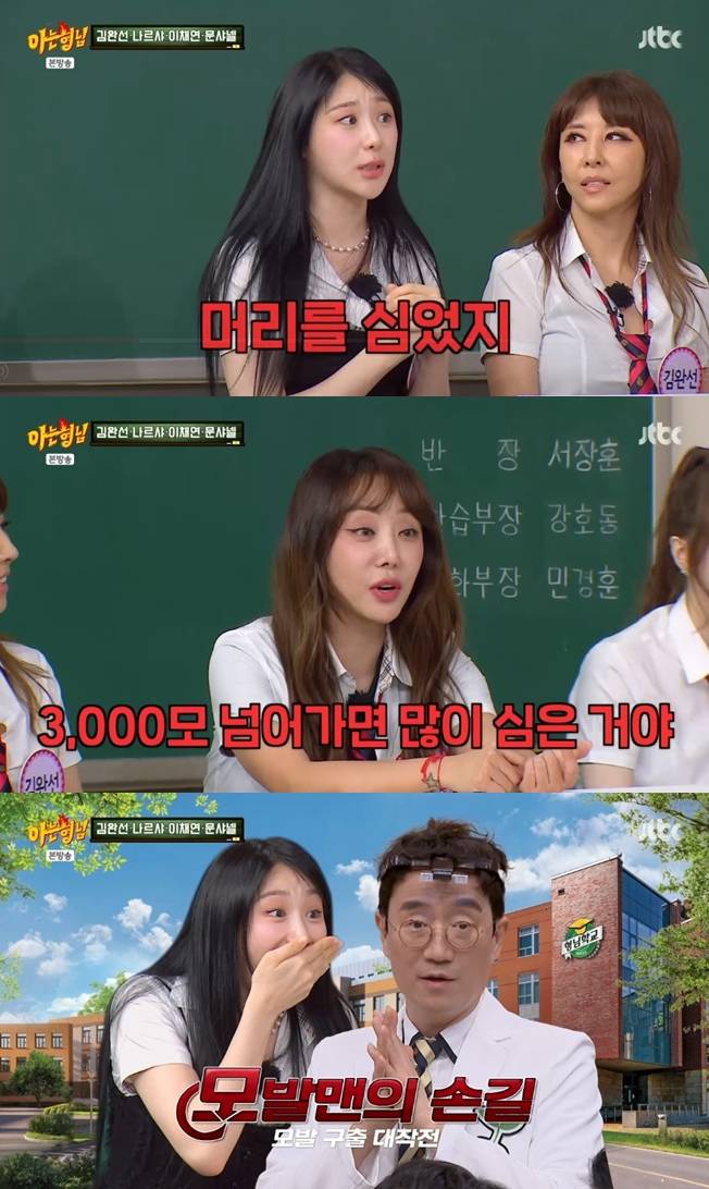 ▲ 출처| JTBC '아는 형님' 캡처