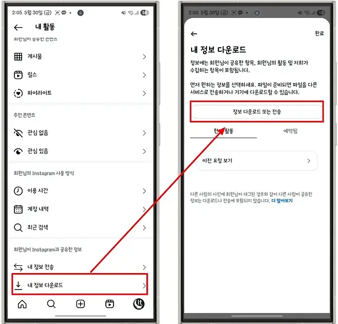 205 5월 30일 금 c0 o 부함게 205 5월 30일 금 O O r Stull 5 내 활동 완료 회원님이 공유한 곤맨스 내 정보 다운로드 게시물 정보에는 회원님이 공유한 항목 회원님의 활동 및 저희가 수집하는 항목이 포함됩니다 a 릴스 먼저 원하는 정보를 선택하세요 파일이 준비되면 파일을 다른 하이라이트 서비스로 전송하거나 기기에 다운로드할 수 있습니다 정보 다운로드 또는 전송 추천 콘텐츠 현 활동 예약됨 관심 없음 관심 있음 이전 요청 보기 회원님의 Instagram 사용 방식 이용 시간 다른 사람의 사진에 회원님이 태그된 경우와 같이 다른 사람이 공유한 정보는 다운로드나 전송에 포함되지 않습니다 더 알아보기 계정 내역 a 최근 검색 회원님이 Instagram과 공유한 정보 내 정보 전송 내 정보 다운로드 S It
