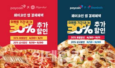 페이코인이 가상자산 실생활 결제 경험 확대를 위해 지난달 진행한 앱 결제 할인 프로모션 이벤트 페이지. (이미지=다날)