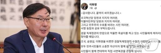 이화영 전 경기도 부지사가 자신은 검찰독재정권의 피해자라며 제헌철 사면복권을 요구하는 주장을 SNS를 통해 펼쳤다. (SNS 갈무리) ⓒ 뉴스1