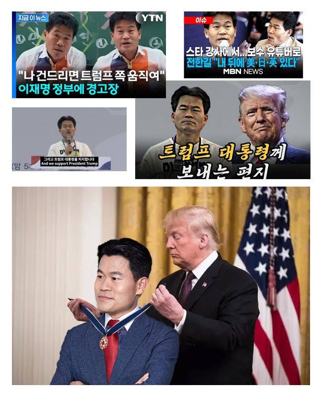 보수 성향의 페이스북 그룹에 전한길 강사가 도널드 트럼프 미국 대통령에게 훈장을 받았다며 올라온 사진. /사진=페이스북 캡처